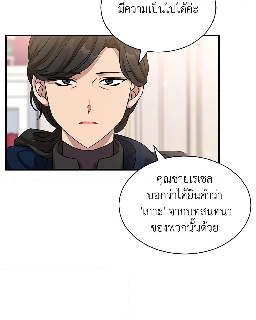 อ่านการ์ตูน I Became the Madam of the House 54 ภาพที่ 69