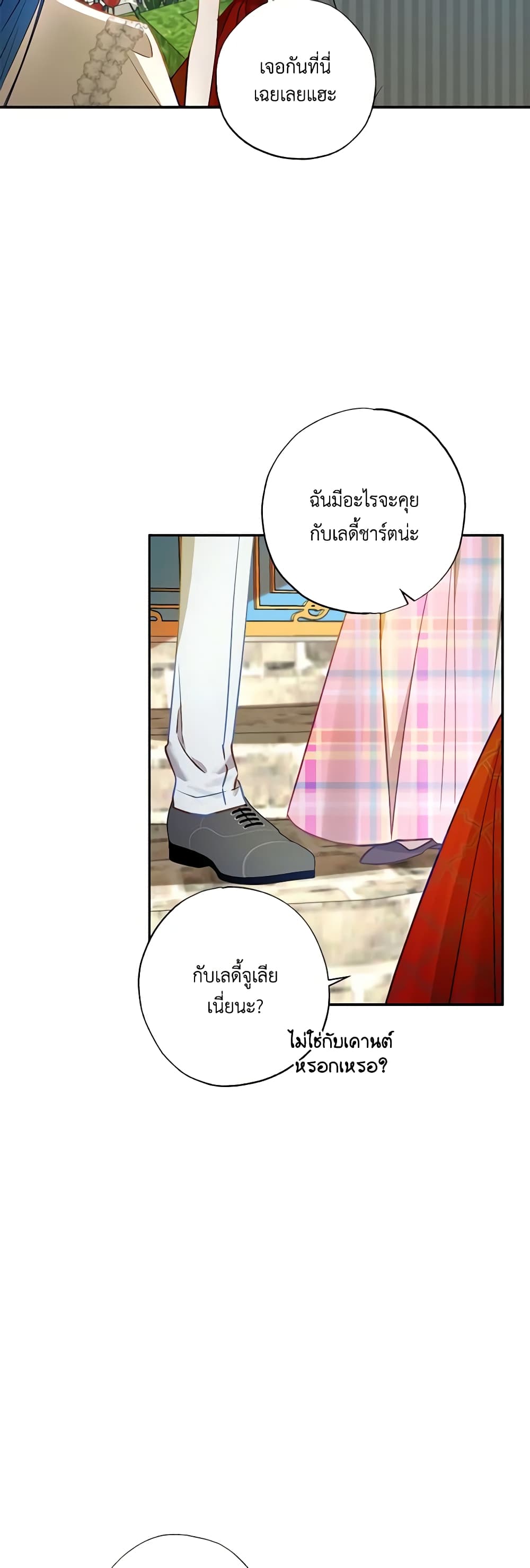 อ่านการ์ตูน I Failed to Divorce My Husband 56 ภาพที่ 17