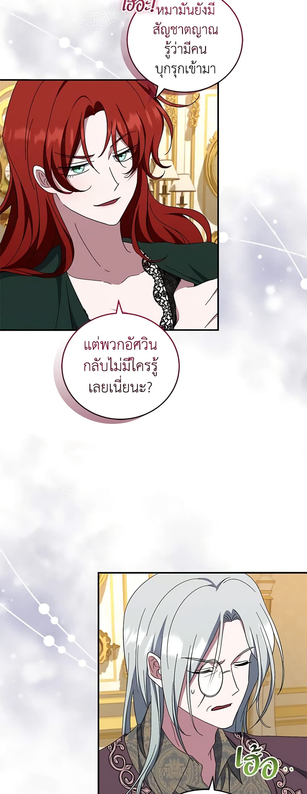 อ่านการ์ตูน I Plan To Become The Master Of A Stolen Family 36 ภาพที่ 18