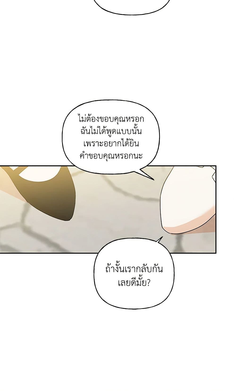 อ่านการ์ตูน Elena Evoy Observation Diary 37 ภาพที่ 27