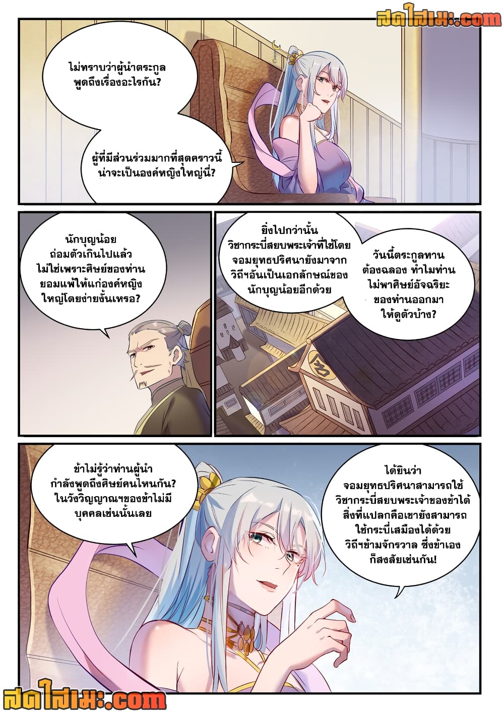 อ่านการ์ตูน Bailian Chengshen 896 ภาพที่ 4