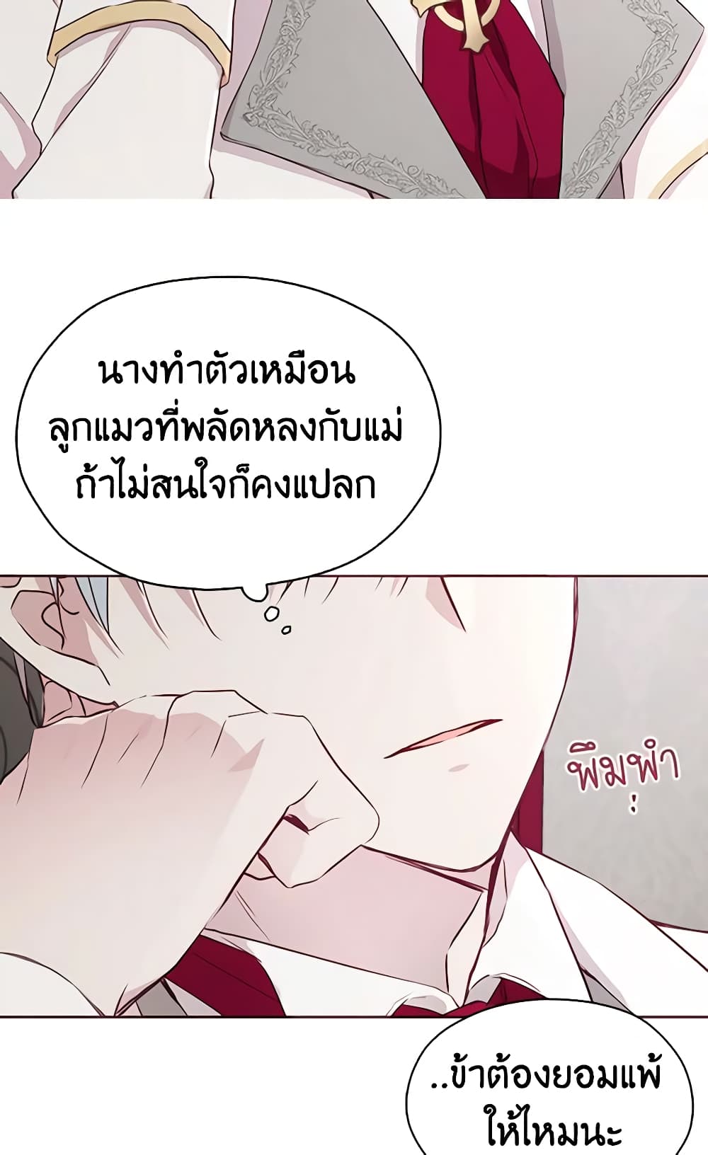 อ่านการ์ตูน Seduce the Villain’s Father 16 ภาพที่ 48