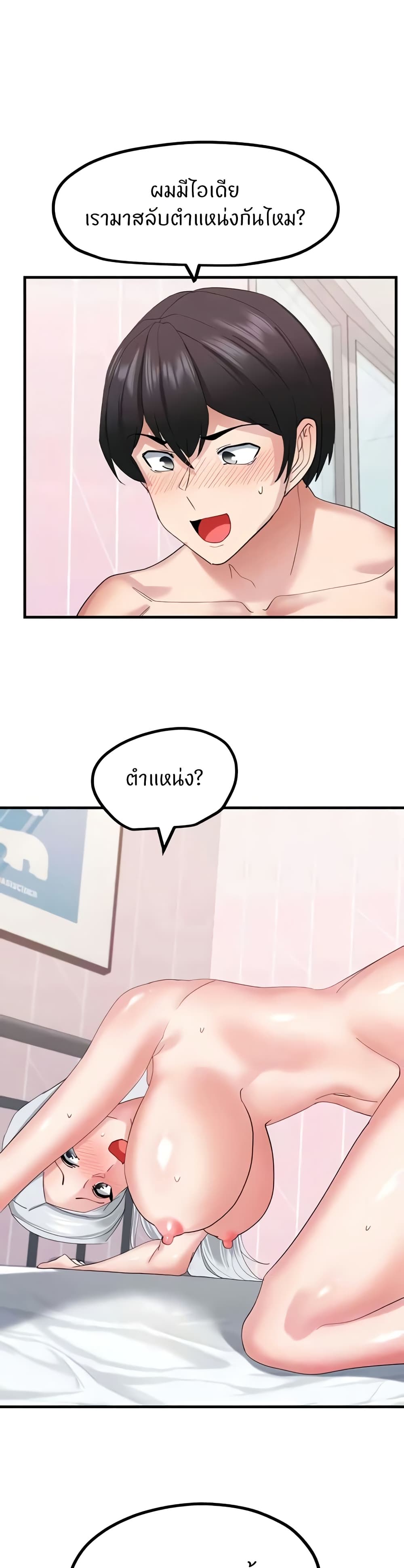 อ่านการ์ตูน Sexual Guidance Officer 29 ภาพที่ 13