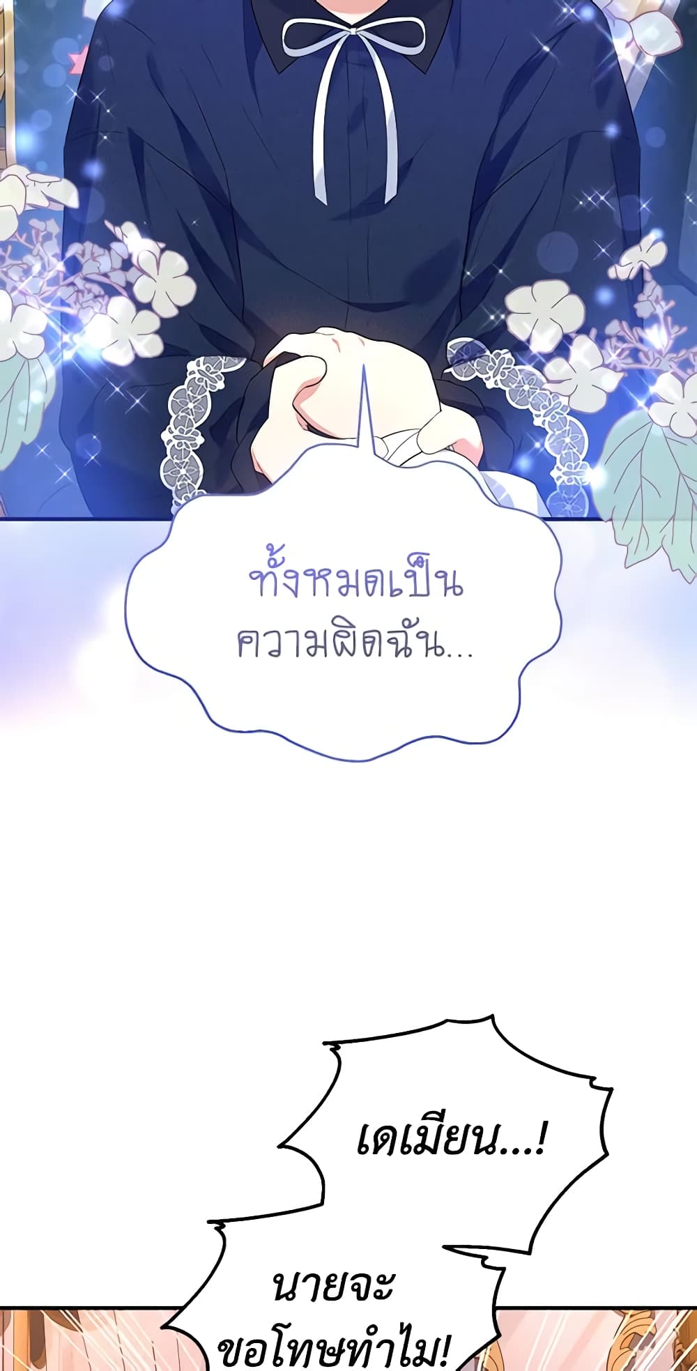 อ่านการ์ตูน The Adopted Daughter-in-law Wants To Leave 45 ( SS1) ภาพที่ 35