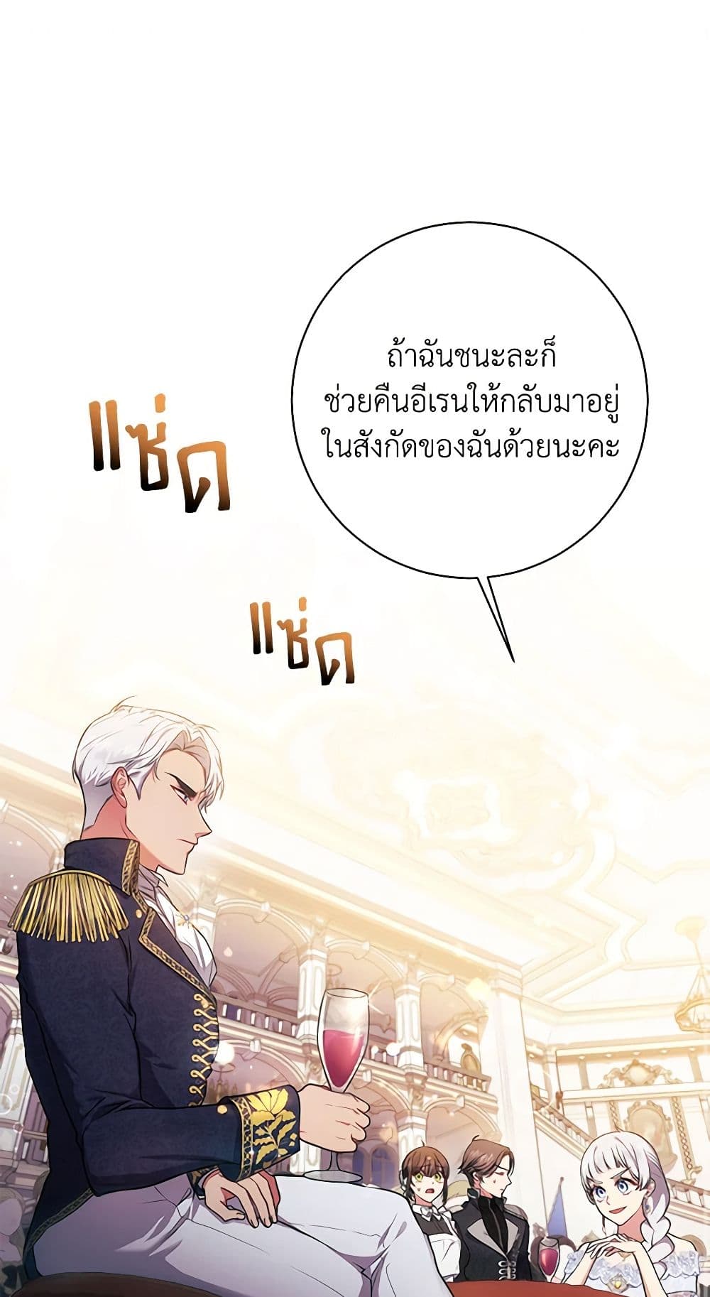 อ่านการ์ตูน Elaine’s Unique Situation 10 ภาพที่ 2