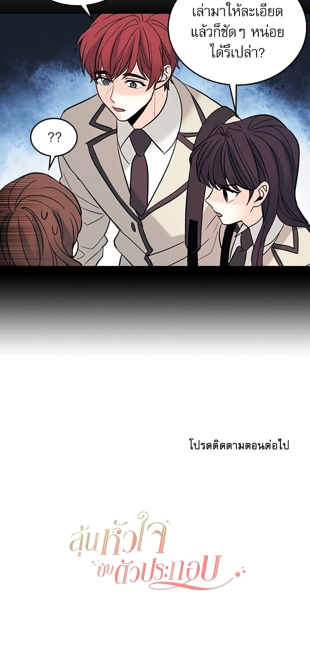 อ่านการ์ตูน My Life as an Internet Novel 53 ภาพที่ 51