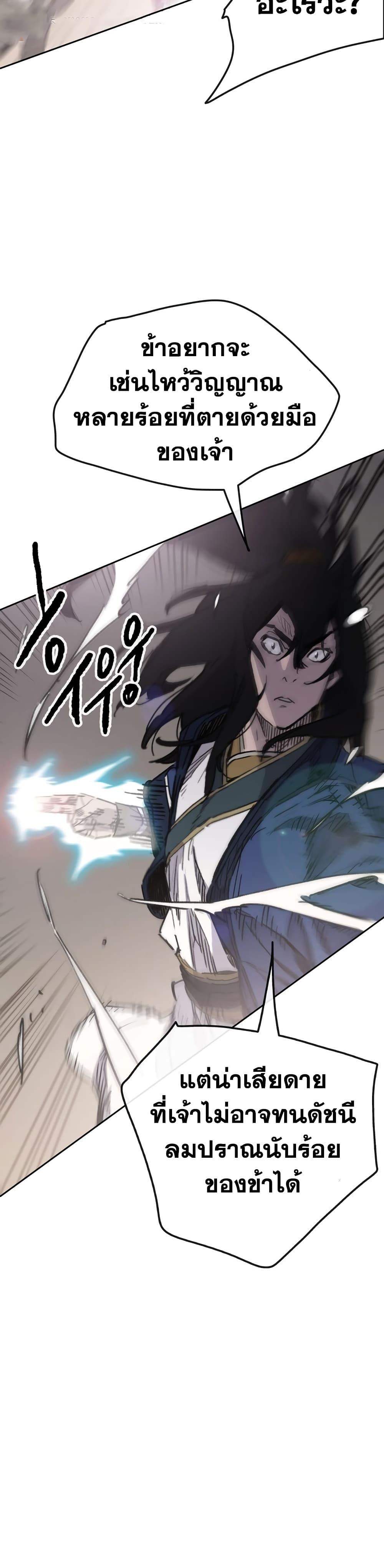 อ่านการ์ตูน The Undefeatable Swordsman 146 ภาพที่ 21