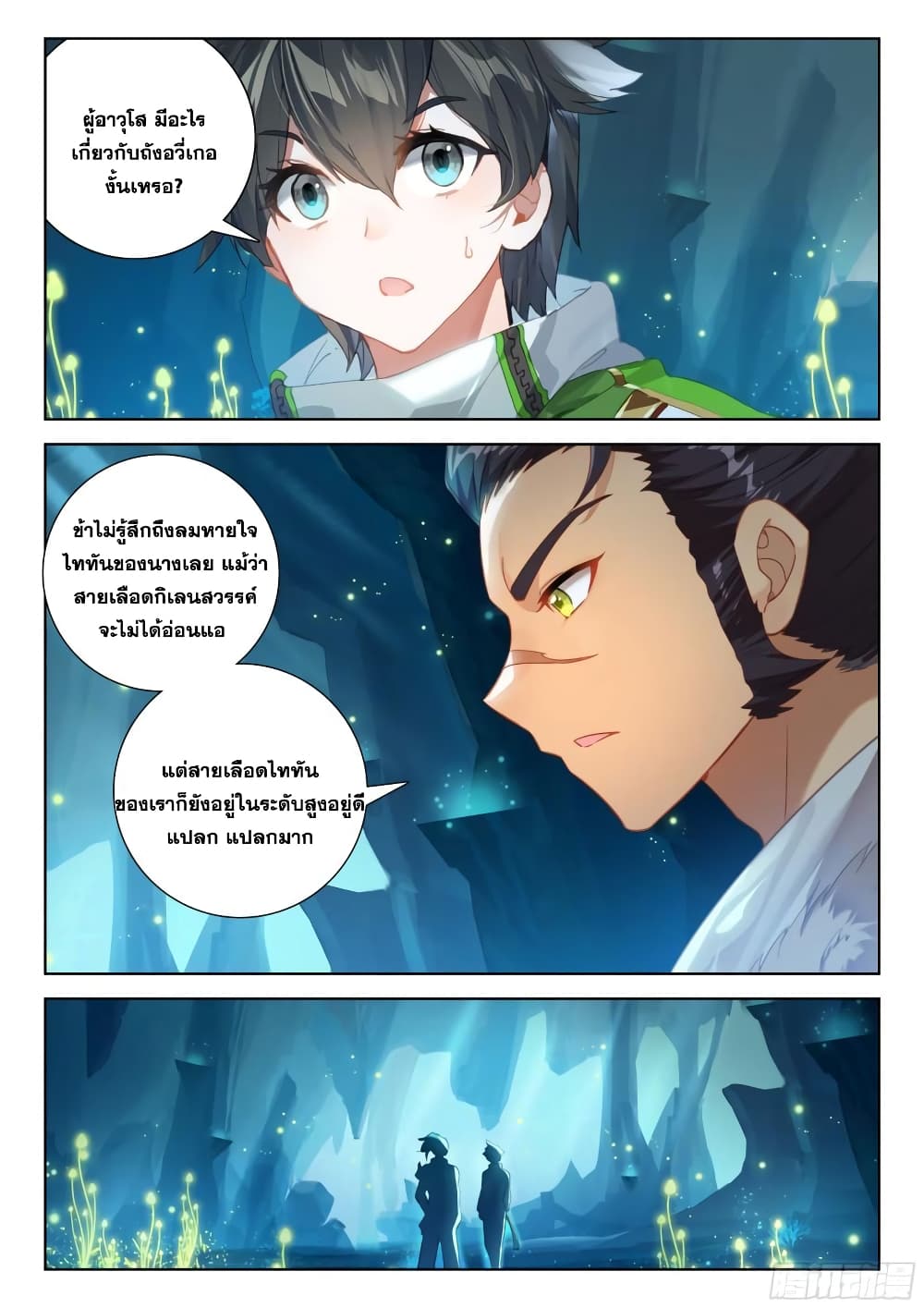 อ่านการ์ตูน Douluo Dalu IV 337 ภาพที่ 9