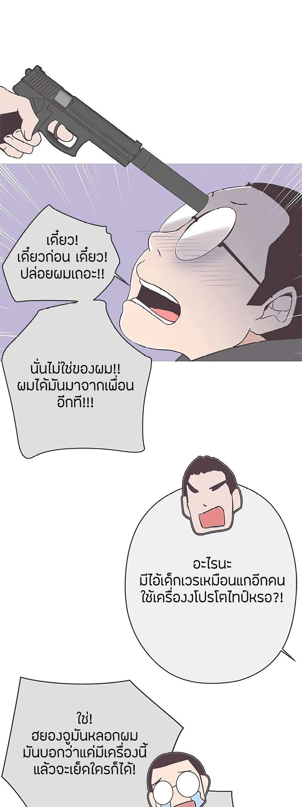 อ่านการ์ตูน Love Navigation 19 ภาพที่ 38