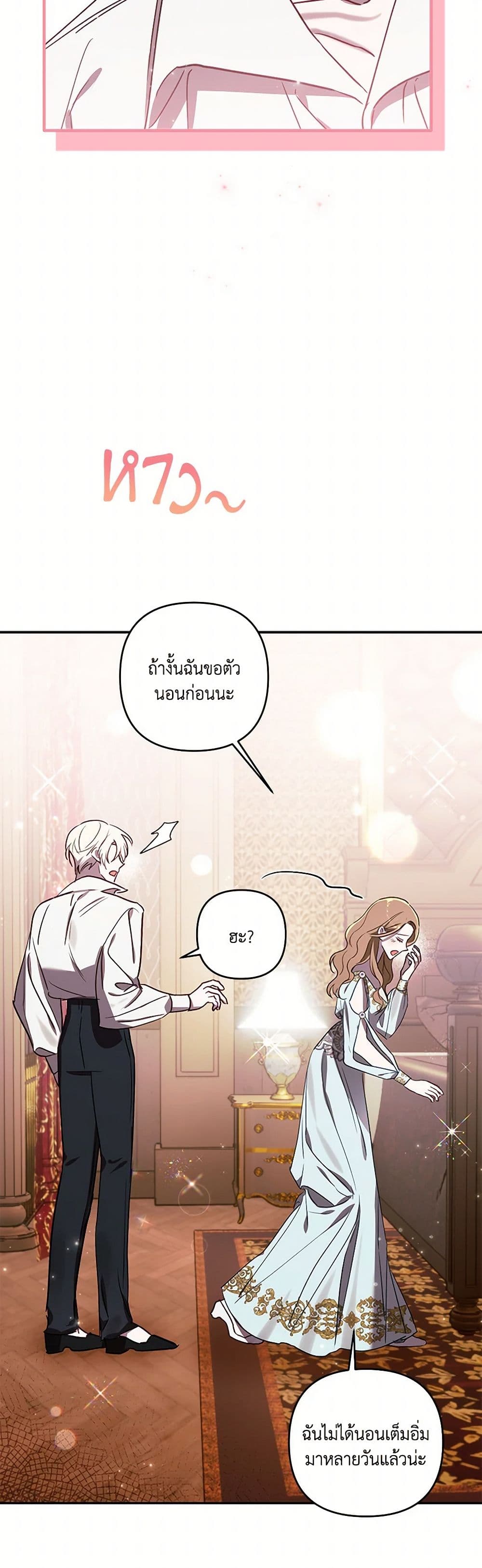 อ่านการ์ตูน I Failed to Divorce My Husband 79 ภาพที่ 41