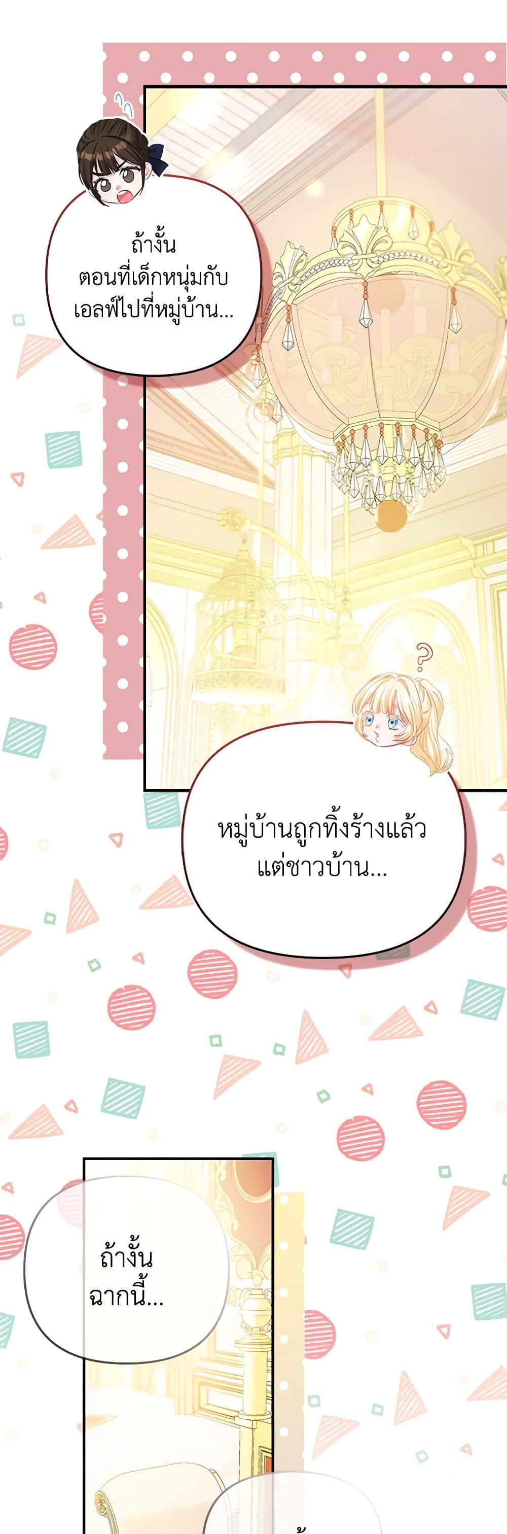 อ่านการ์ตูน I’m the Princess of All 23 ภาพที่ 28