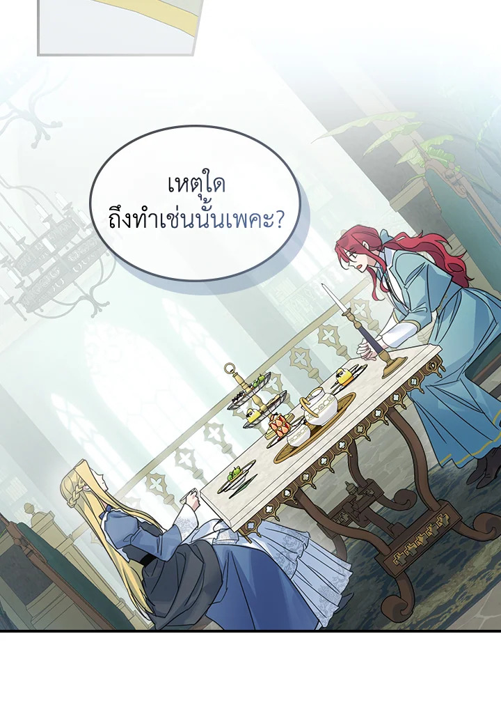 อ่านการ์ตูน The Lady and The Beast 87 ภาพที่ 12