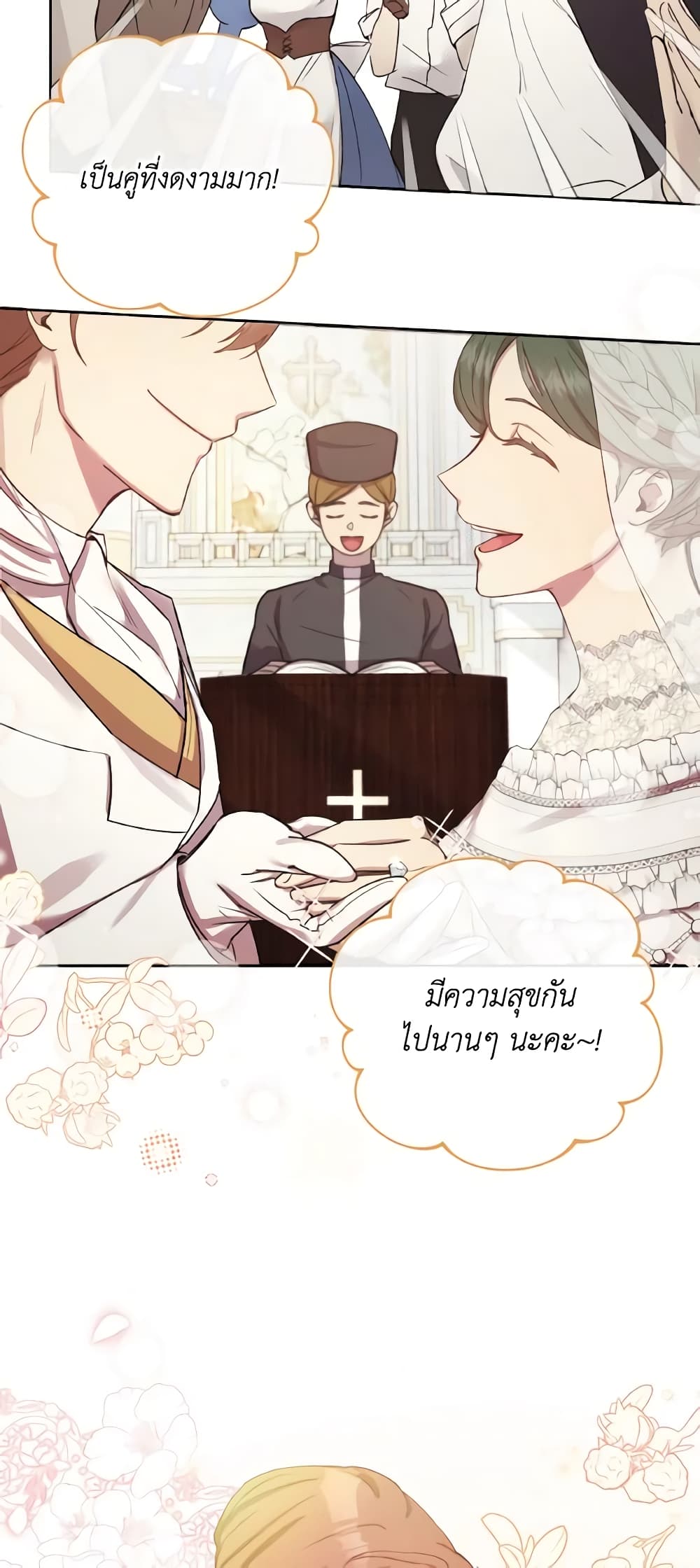 อ่านการ์ตูน I Just Want My Happy Ending! 1 ภาพที่ 5