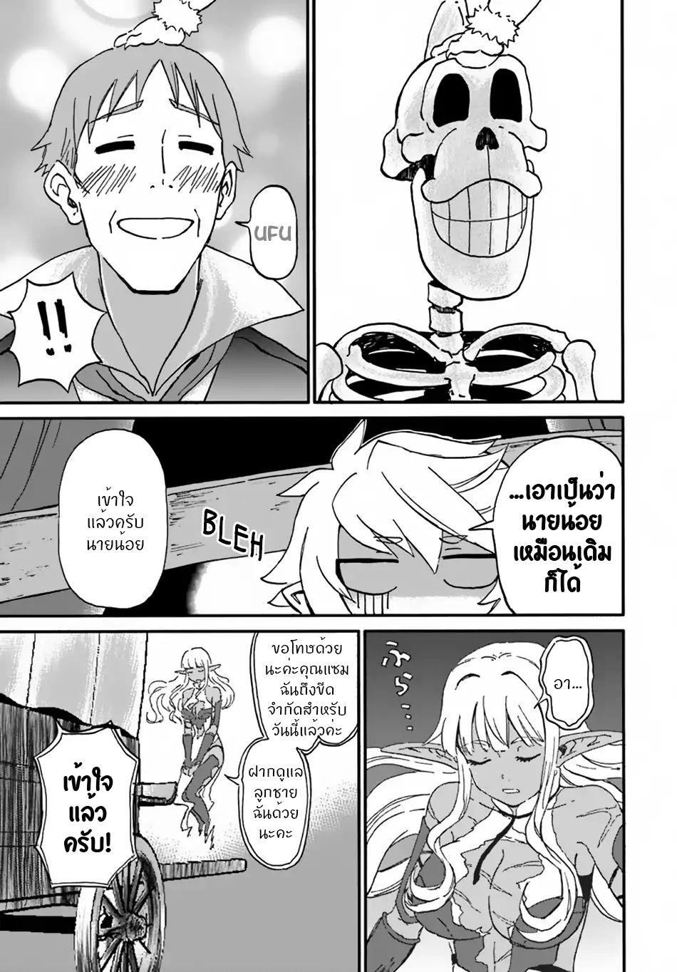 อ่านการ์ตูน The Death Mage Who Doesn’t Want a Fourth Time 10 ภาพที่ 38