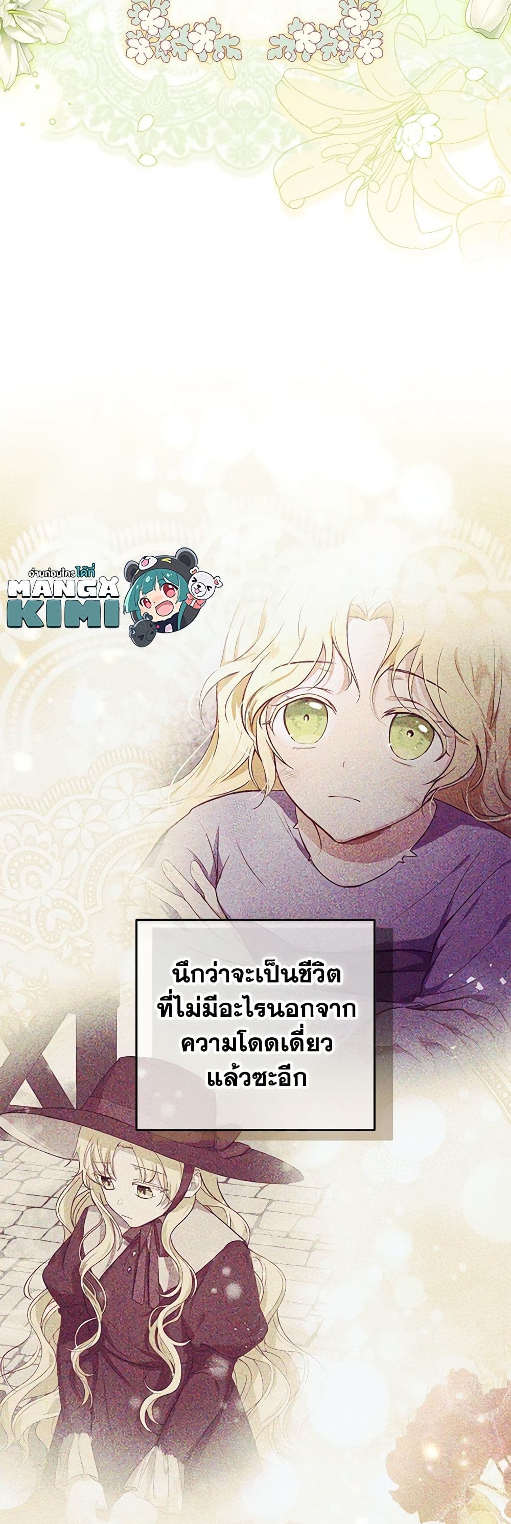 อ่านการ์ตูน The Adopted Daughter-in-law Wants To Leave 79 ภาพที่ 31