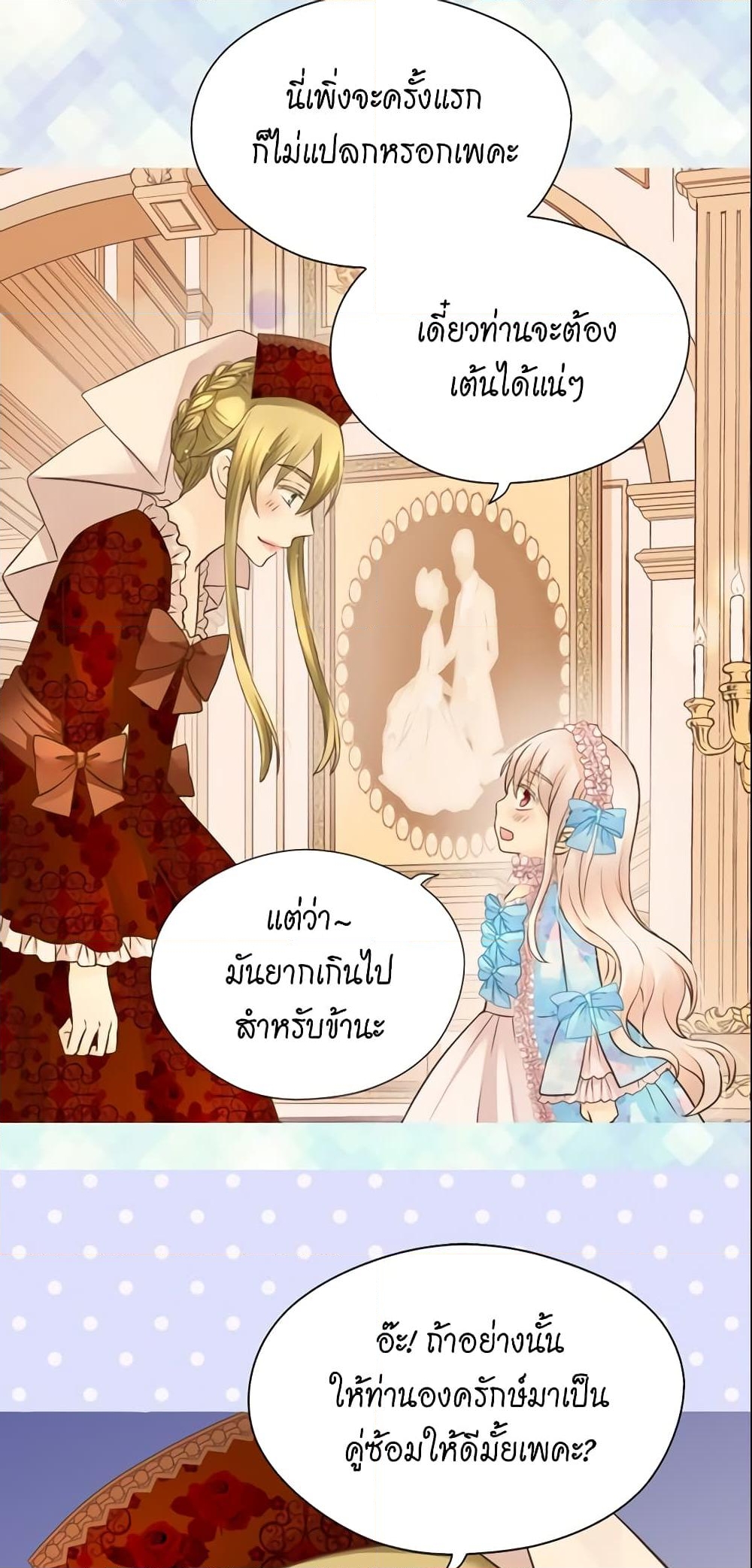 อ่านการ์ตูน Daughter of the Emperor 122 ภาพที่ 24