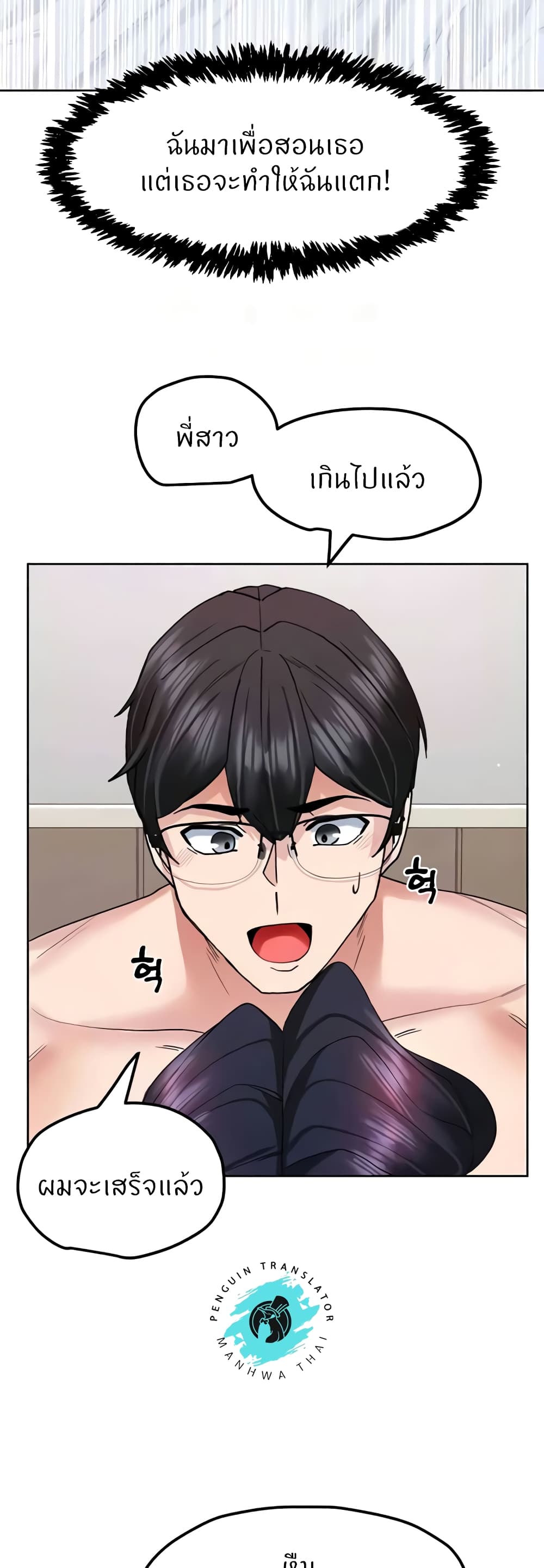 อ่านการ์ตูน Sexual Guidance Officer 20 ภาพที่ 8