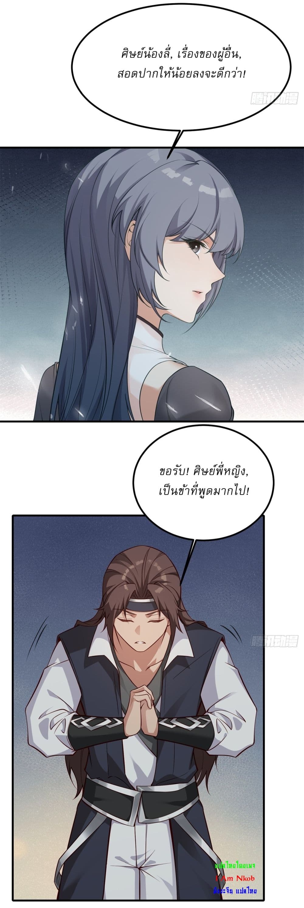 อ่านการ์ตูน Traveling Through Time and Space to Become an Unlucky NPC I Have a Wife to Protect Me 5 ภาพที่ 39