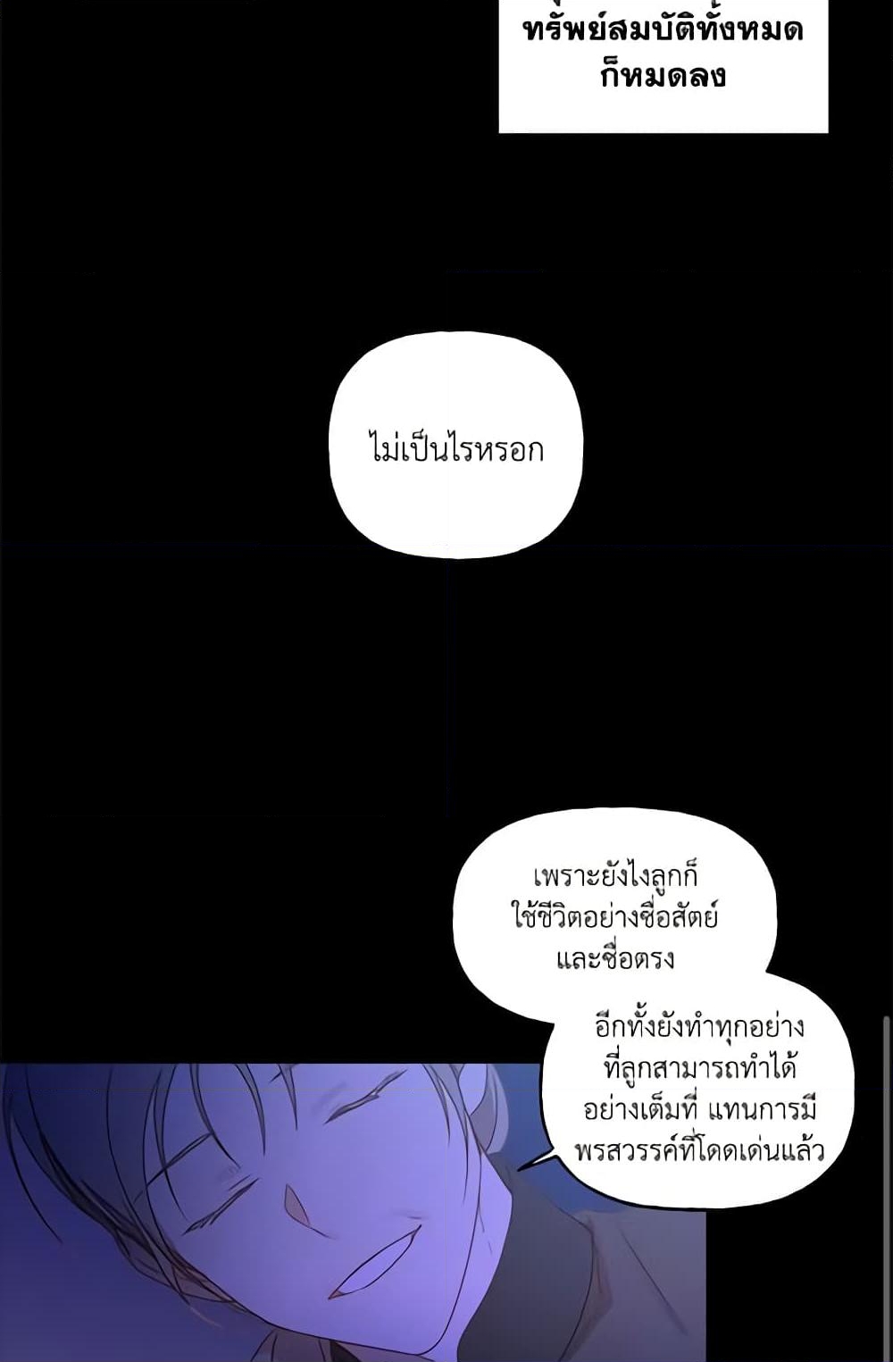 อ่านการ์ตูน Elena Evoy Observation Diary 3 ภาพที่ 20