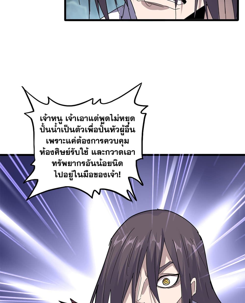 อ่านการ์ตูน Magic Emperor 595 ภาพที่ 49