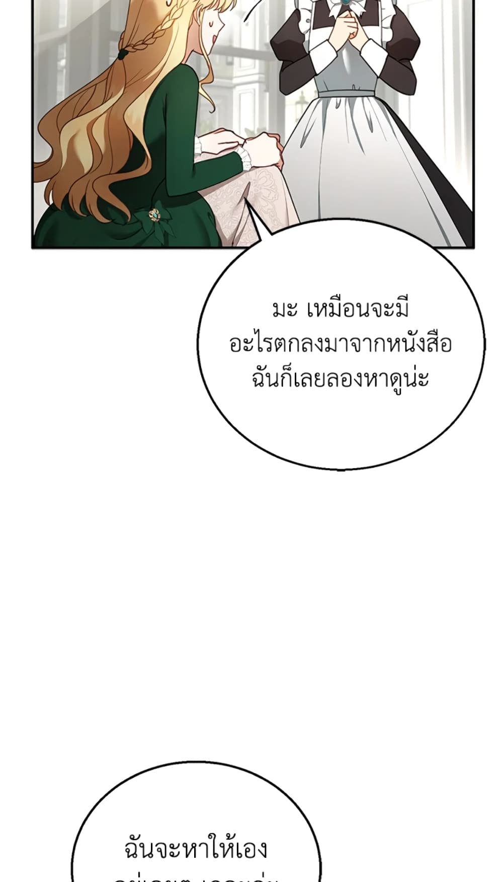 อ่านการ์ตูน I Am Trying To Divorce My Villain Husband, But We Have A Child Series 17 ภาพที่ 44