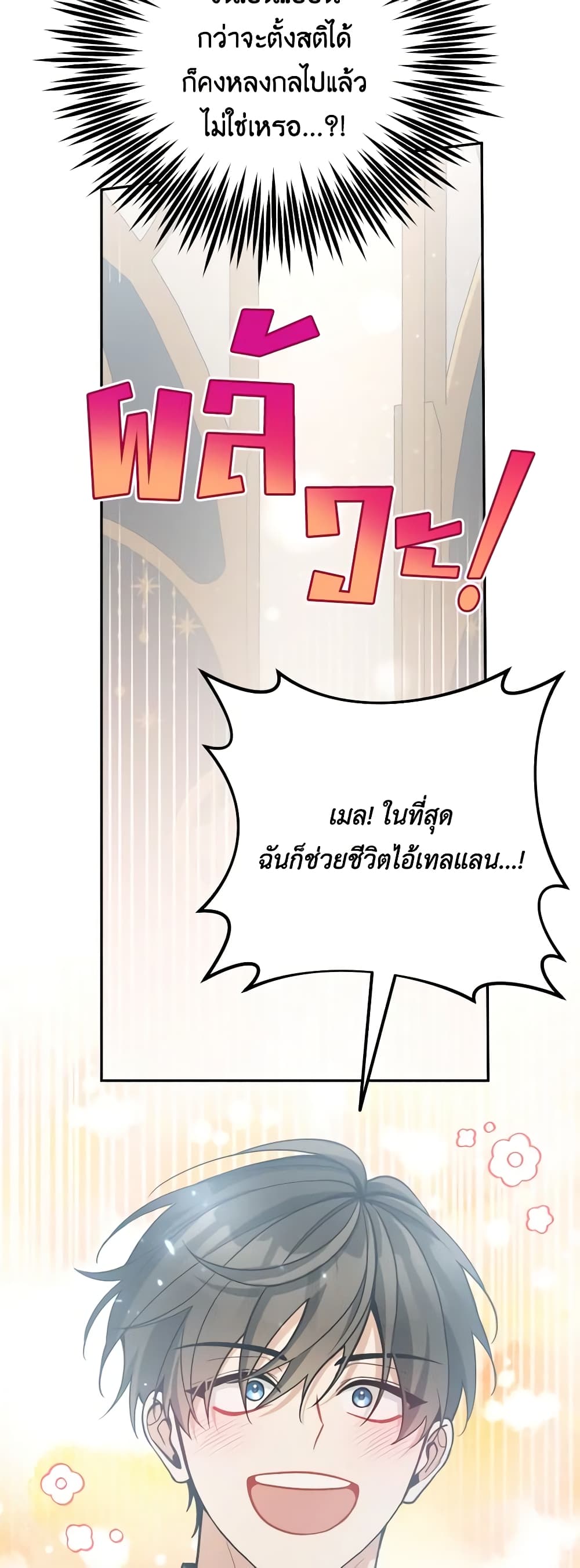 อ่านการ์ตูน Please Don’t Come To The Villainess’ Stationery Store! 79 ภาพที่ 40