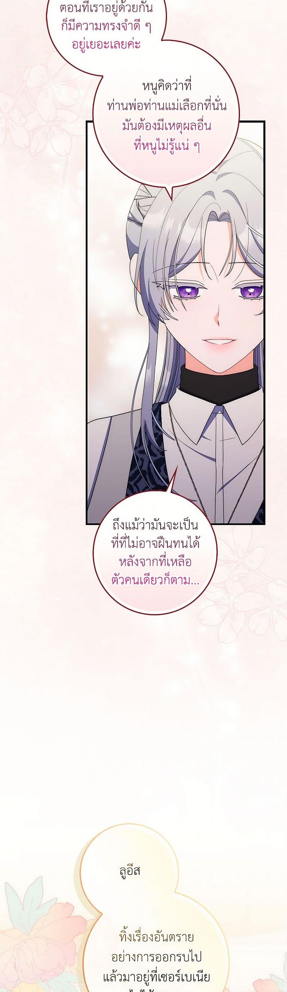 อ่านการ์ตูน I Listened to My Husband and Brought In a Lover 49 ภาพที่ 33