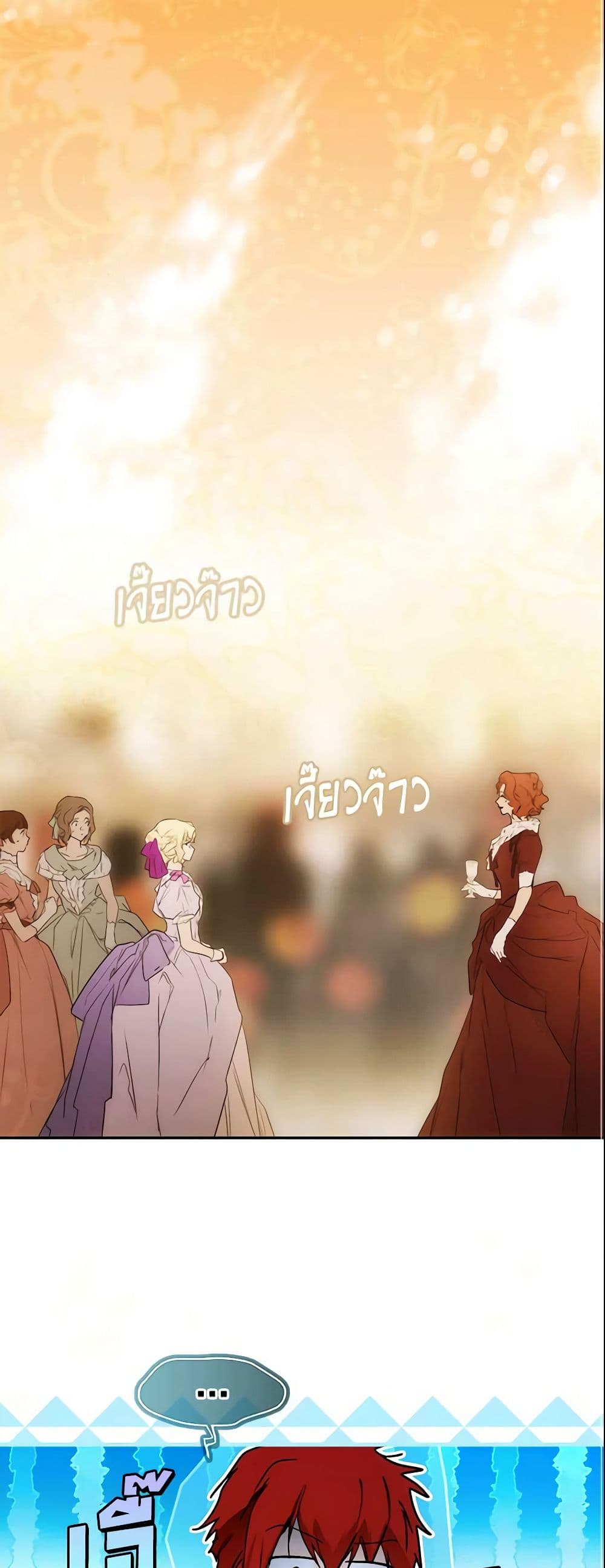 อ่านการ์ตูน The Fantasie of a Stepmother 79 ภาพที่ 2