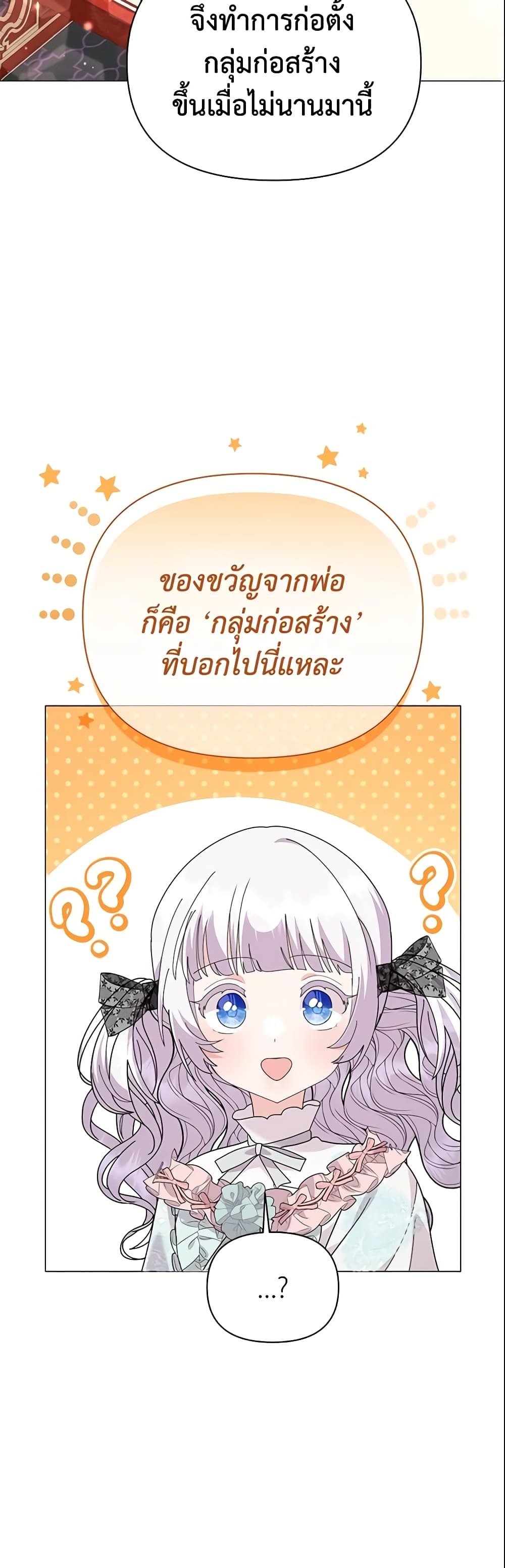 อ่านการ์ตูน The Little Landlady 58 ภาพที่ 9