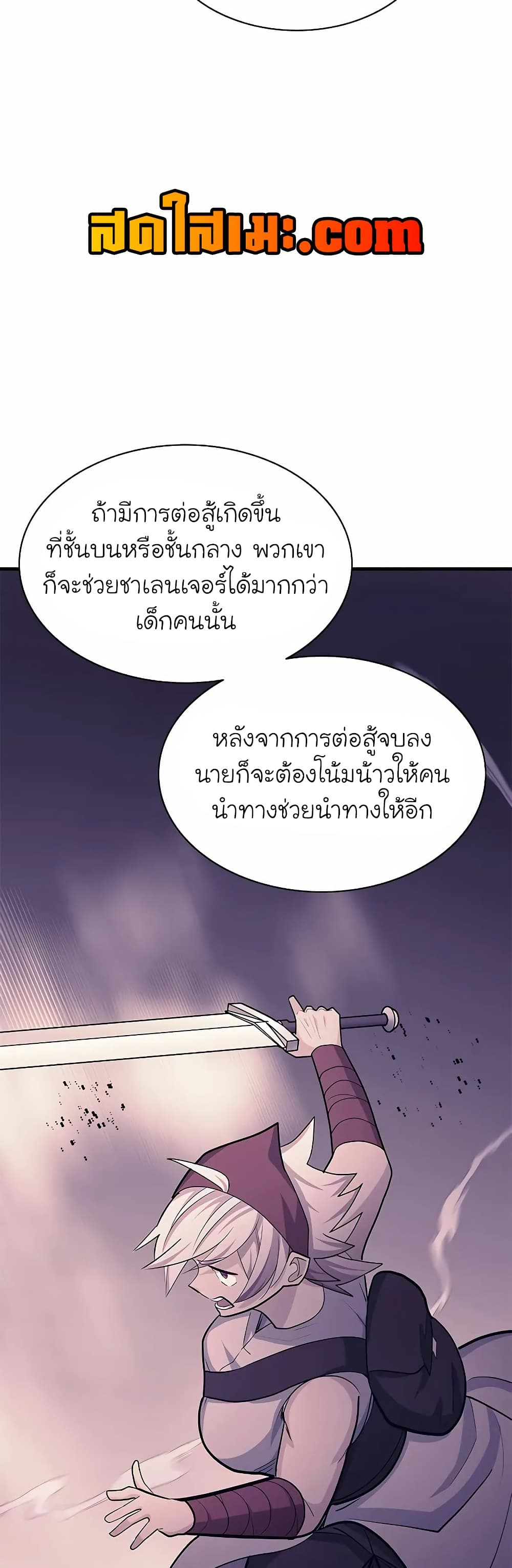 อ่านการ์ตูน The Tutorial is Too Hard 190 ภาพที่ 41