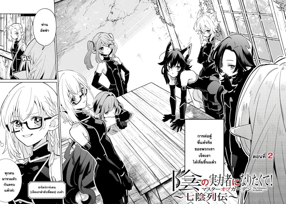 อ่านการ์ตูน Kage no Jitsuryokusha ni Naritakute Master of Garden ~Shichikage Retsuden~ 2 ภาพที่ 7