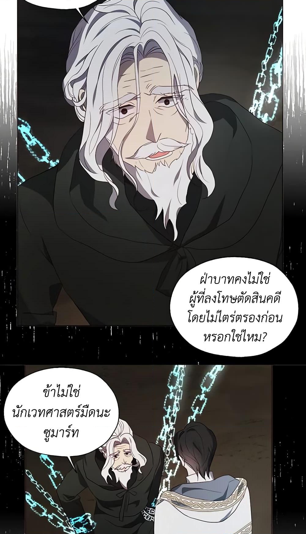 อ่านการ์ตูน Seduce the Villain’s Father 78 ภาพที่ 47