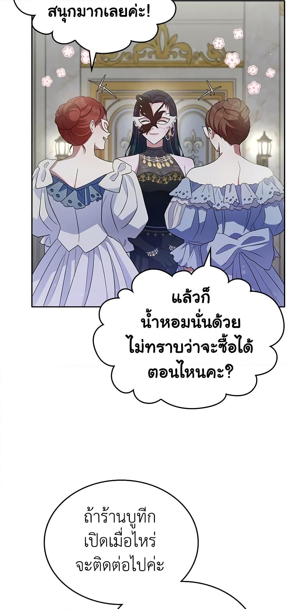 อ่านการ์ตูน I Stole the Heroine’s First Love 29 ภาพที่ 55