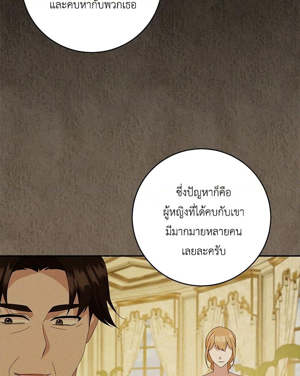 อ่านการ์ตูน Please Support My Revenge 82 ภาพที่ 9