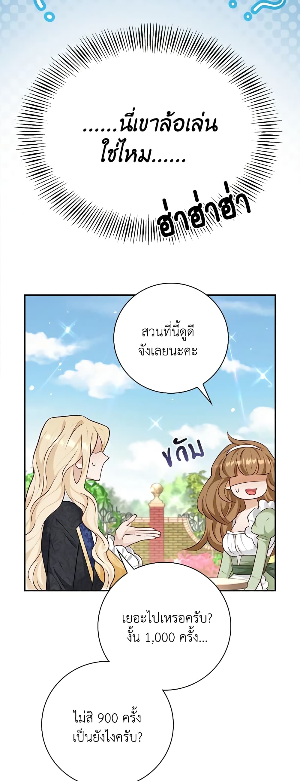 อ่านการ์ตูน After the Frozen Heart Melts 34 ภาพที่ 48