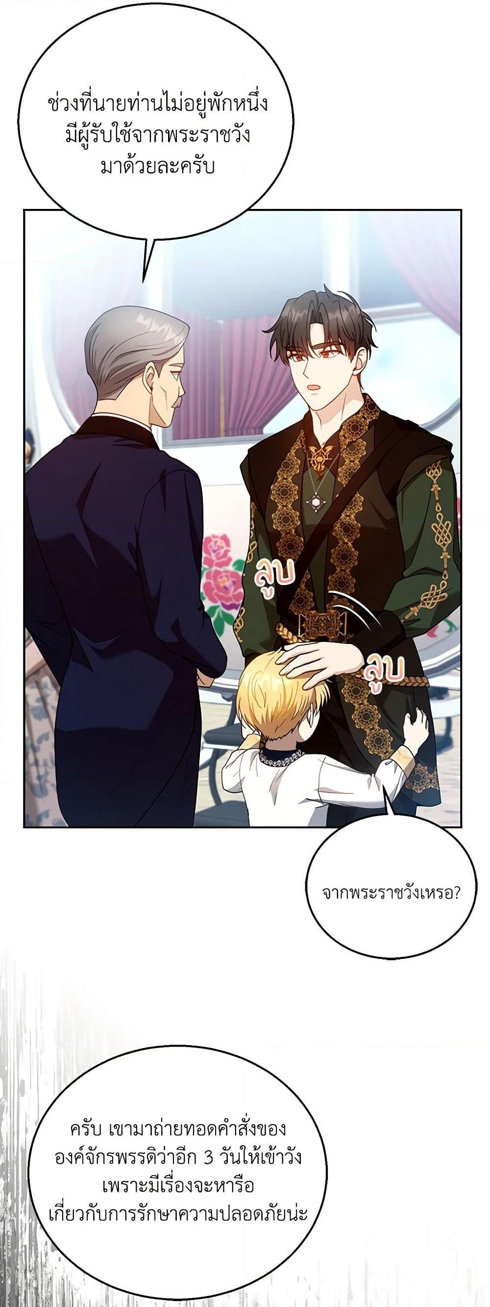 อ่านการ์ตูน I Am Trying To Divorce My Villain Husband, But We Have A Child Series 93 ภาพที่ 19