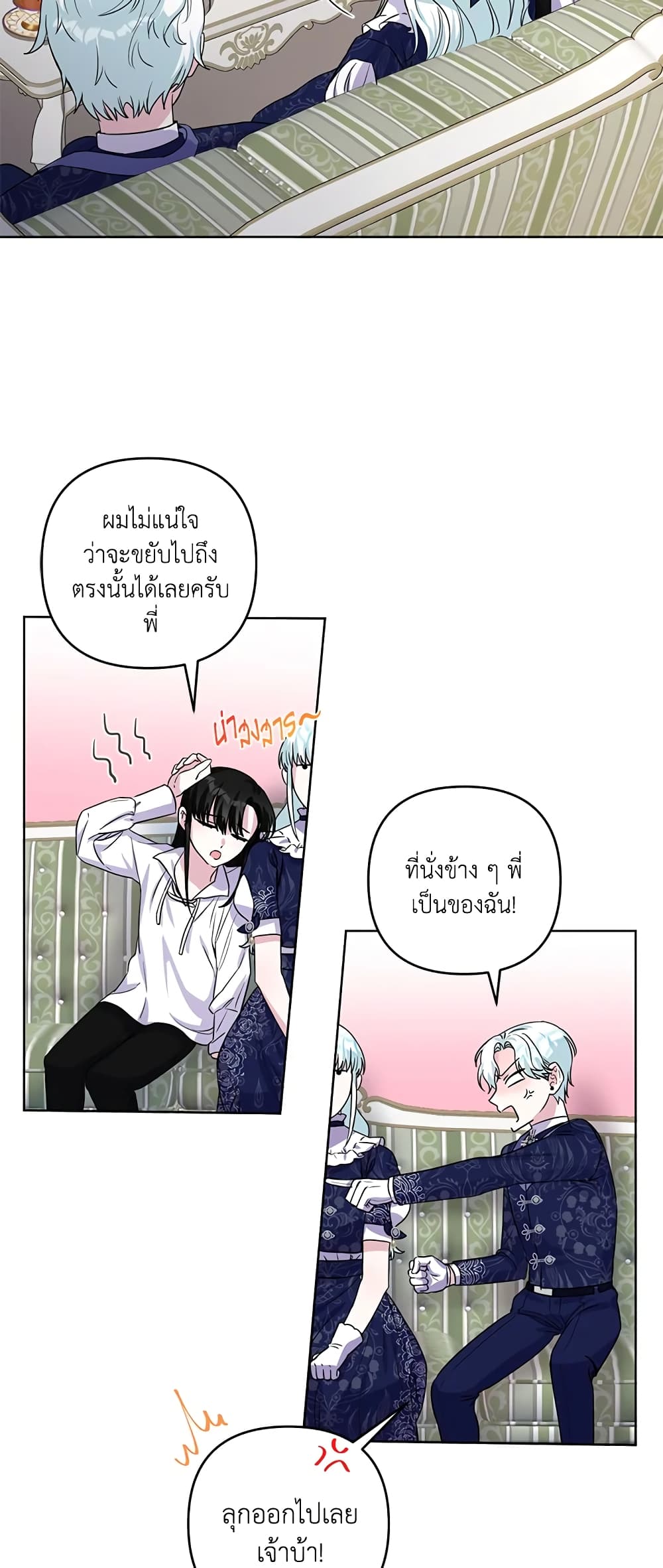 อ่านการ์ตูน She’s the Older Sister of the Obsessive Male Lead 4 ภาพที่ 45