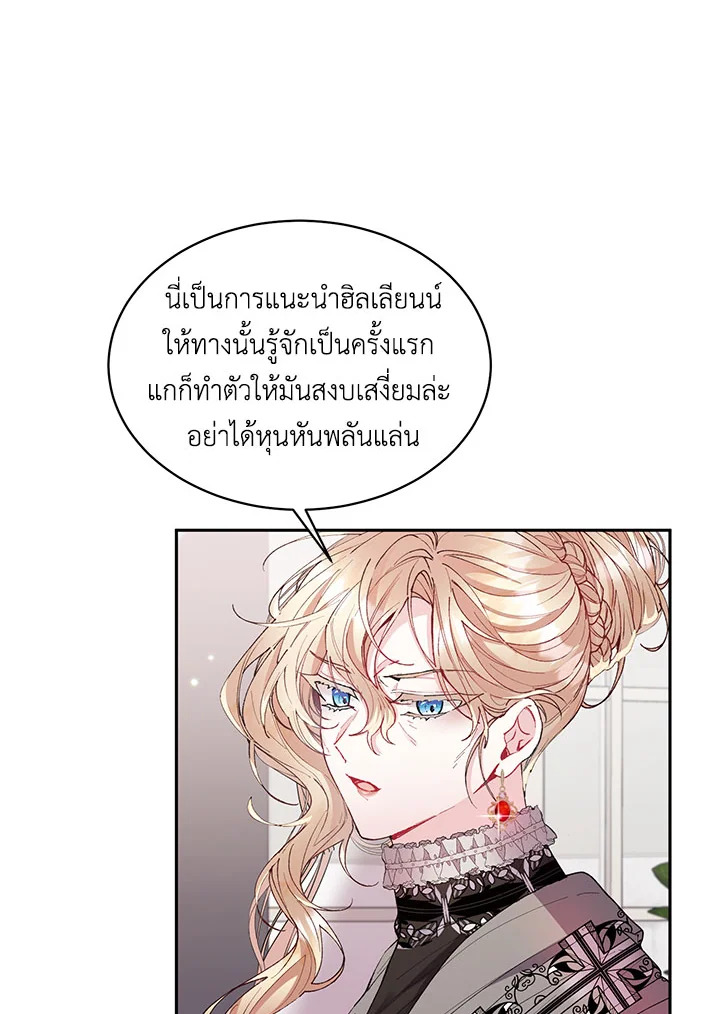 อ่านการ์ตูน The Real Daughter Is Back 4 ภาพที่ 58