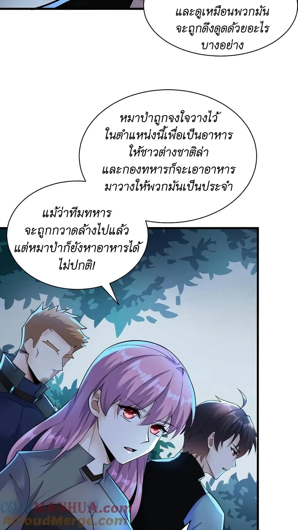 อ่านการ์ตูน I Accidentally Became Invincible While Studying With My Sister 26 ภาพที่ 17