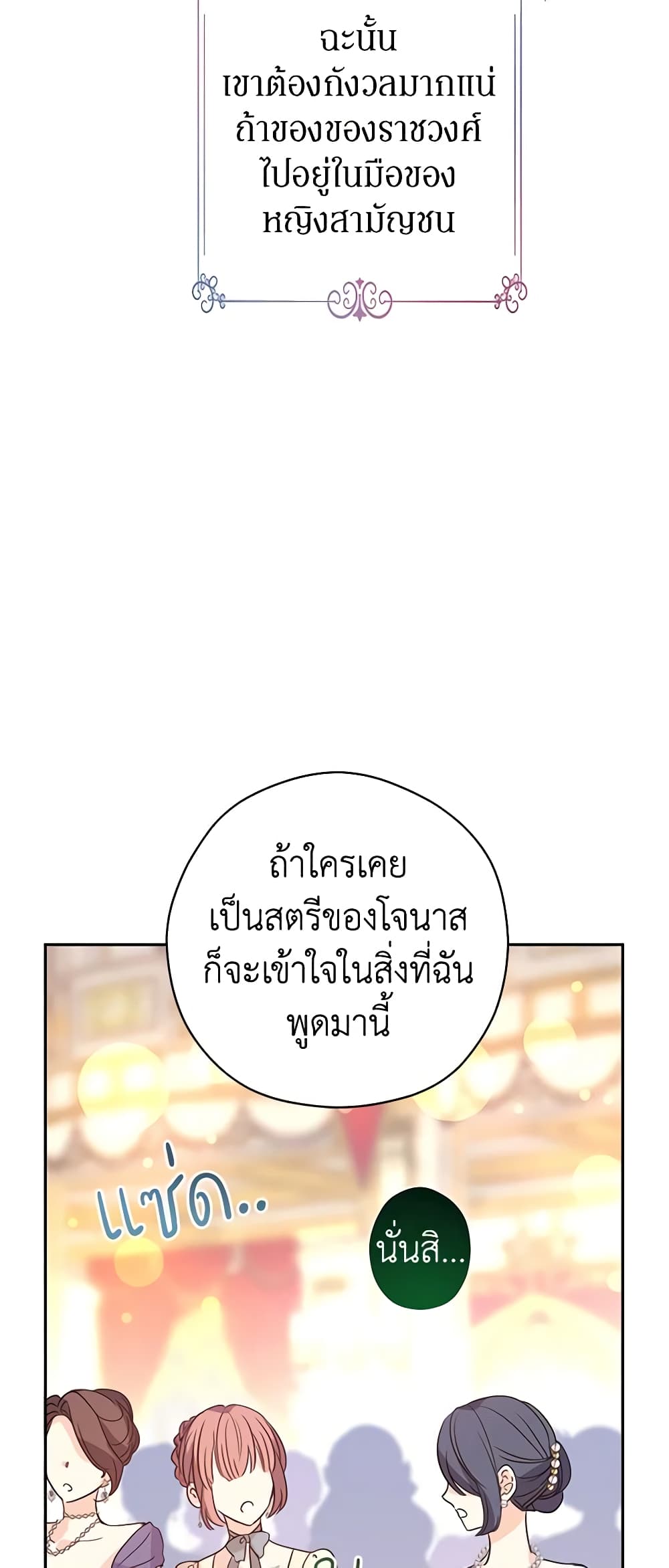 อ่านการ์ตูน I Will Change The Genre 60 ภาพที่ 29