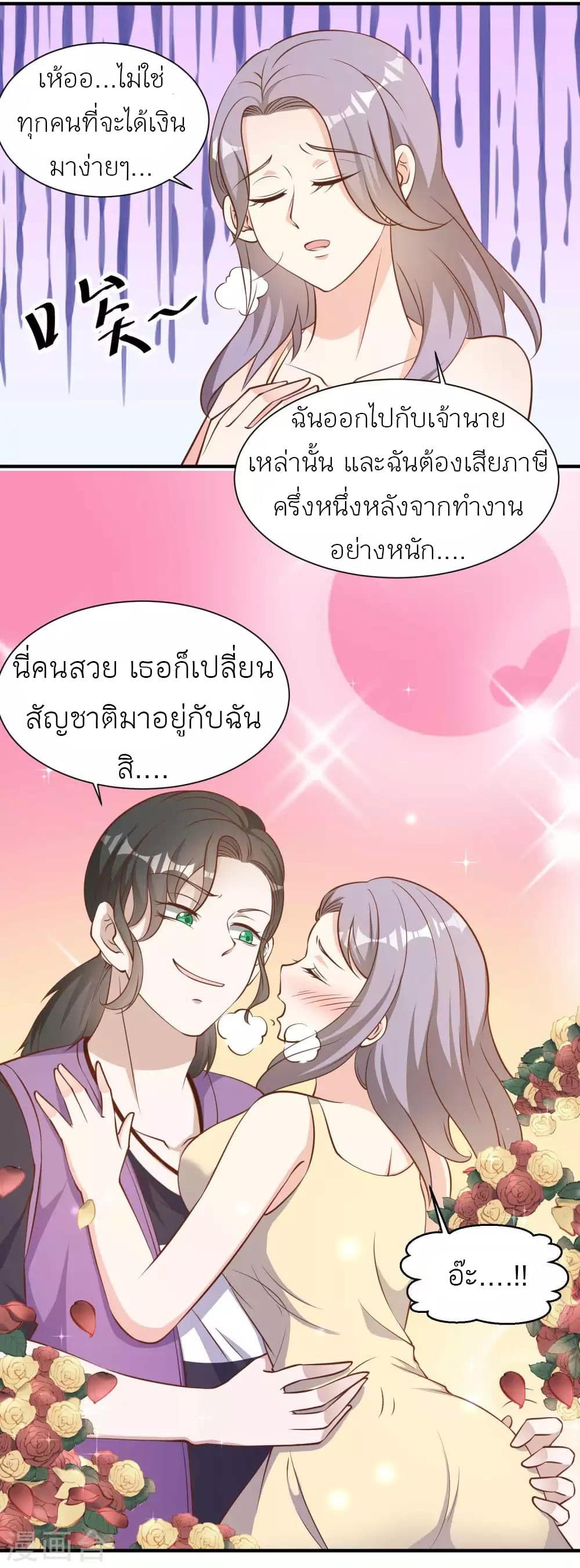 อ่านการ์ตูน God Fisherman 92 ภาพที่ 2