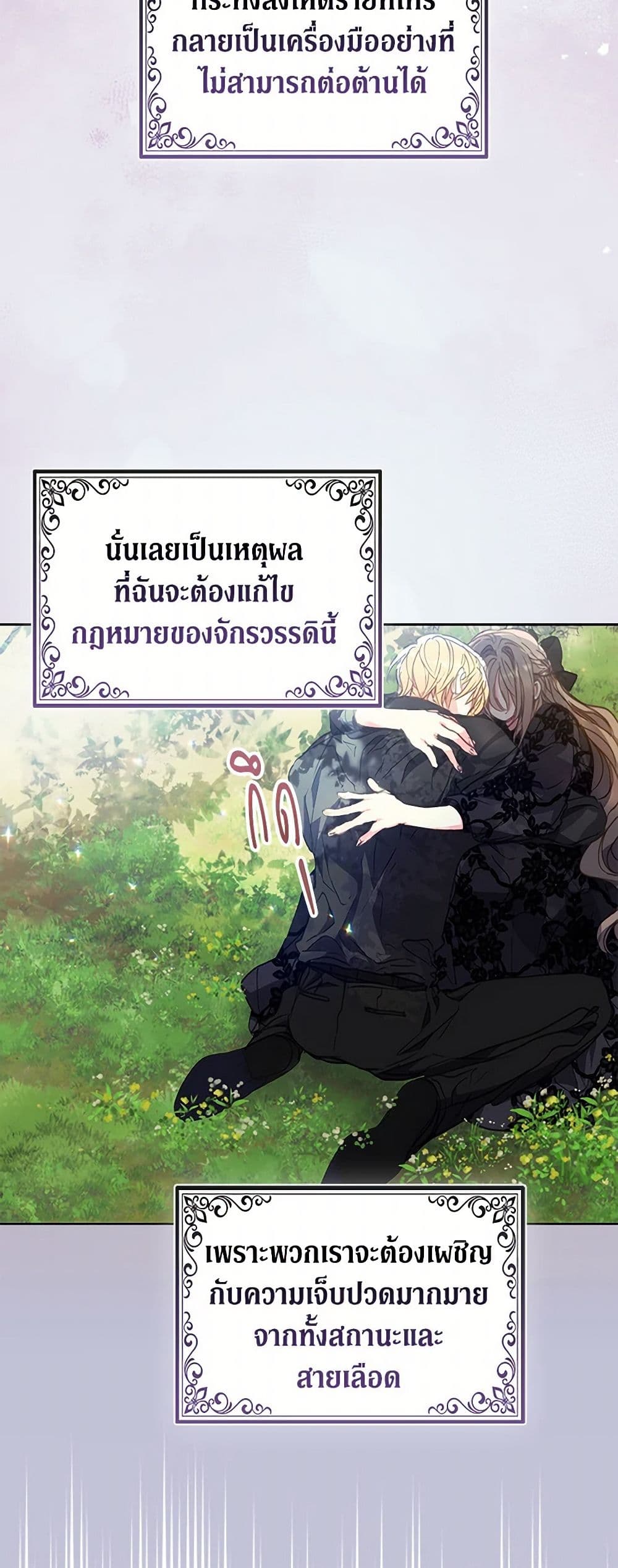 อ่านการ์ตูน Your Majesty, Please Spare Me This Time 136 ภาพที่ 27