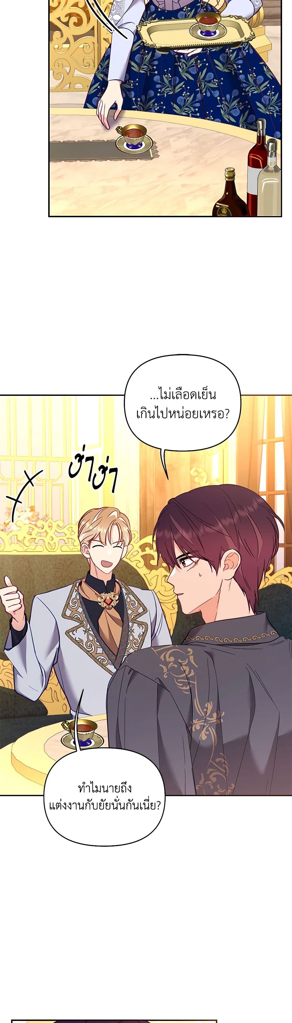 อ่านการ์ตูน Finding My Place 78 ภาพที่ 19