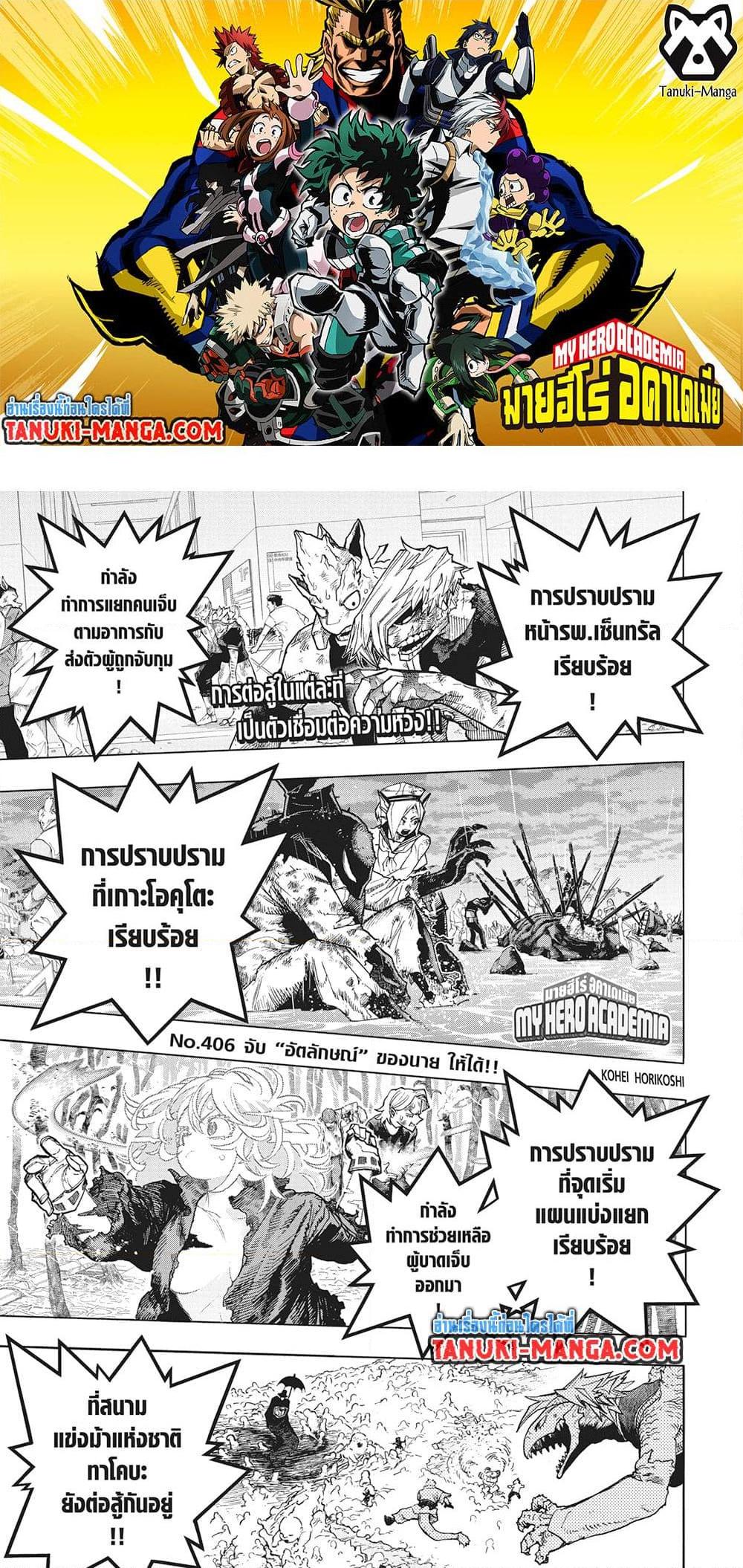 อ่านการ์ตูน Boku no Hero Academia 406 ภาพที่ 1