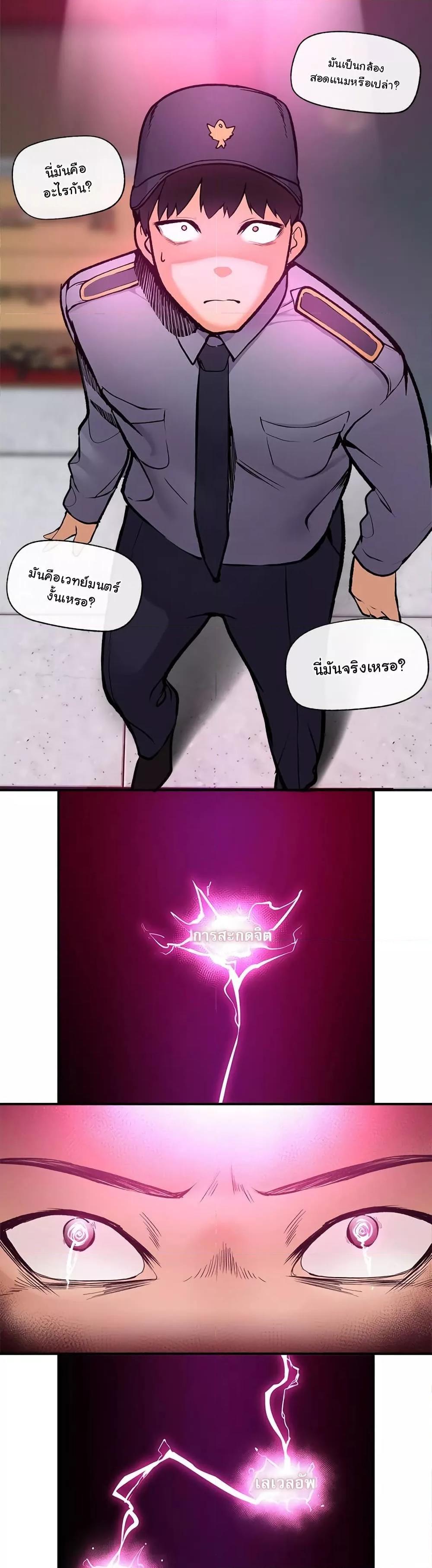 อ่านการ์ตูน Hypnotist Security Guard 1 ภาพที่ 33