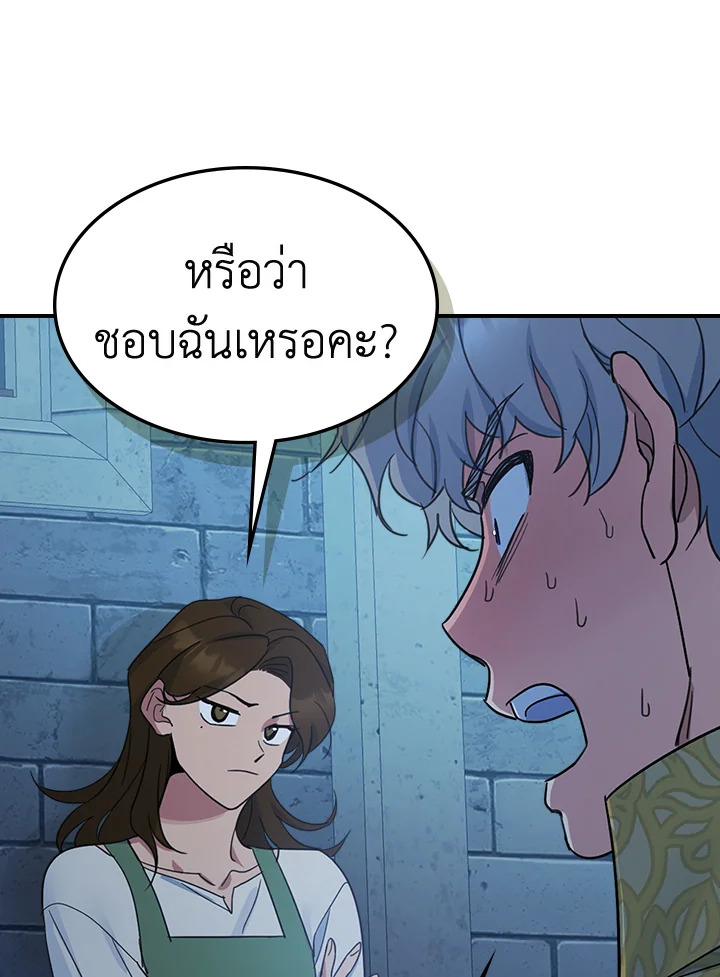 อ่านการ์ตูน The Lady and The Beast 90 ภาพที่ 1