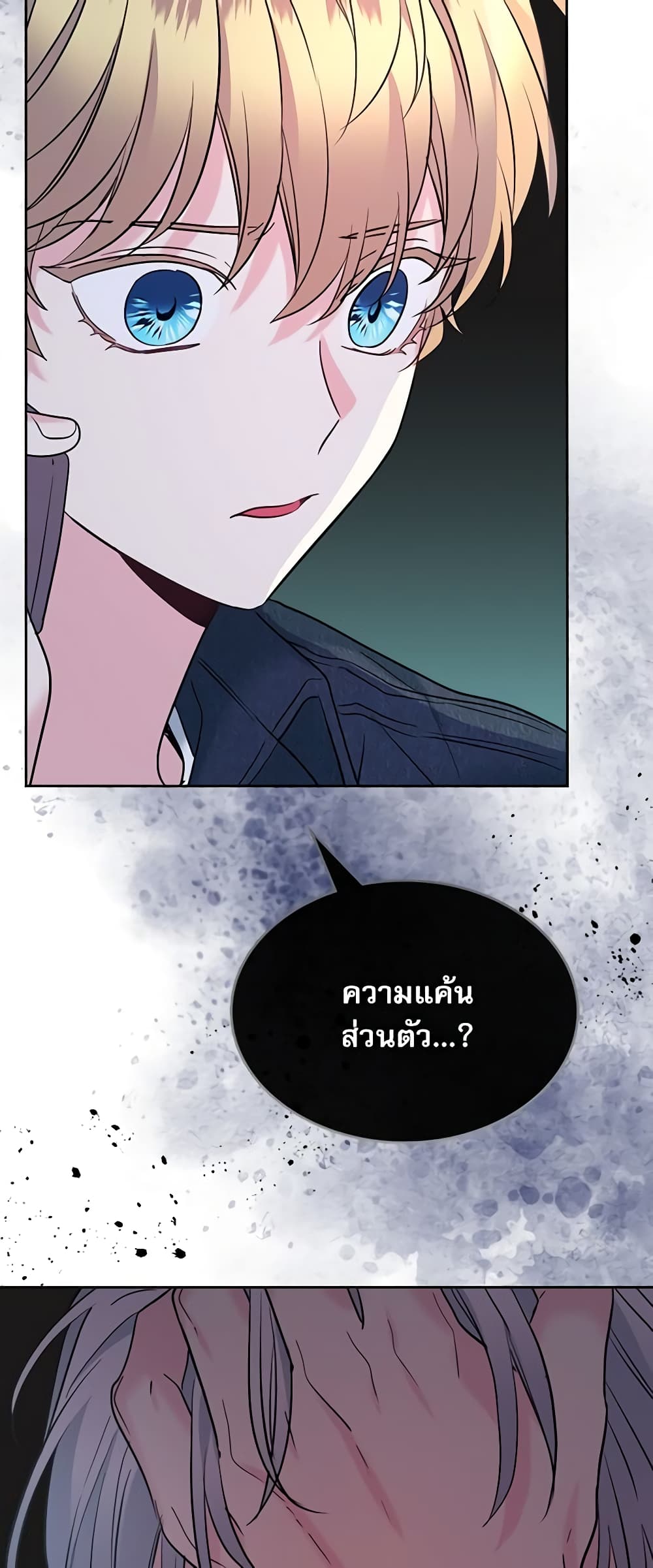 อ่านการ์ตูน My Life as an Internet Novel 138 ภาพที่ 46