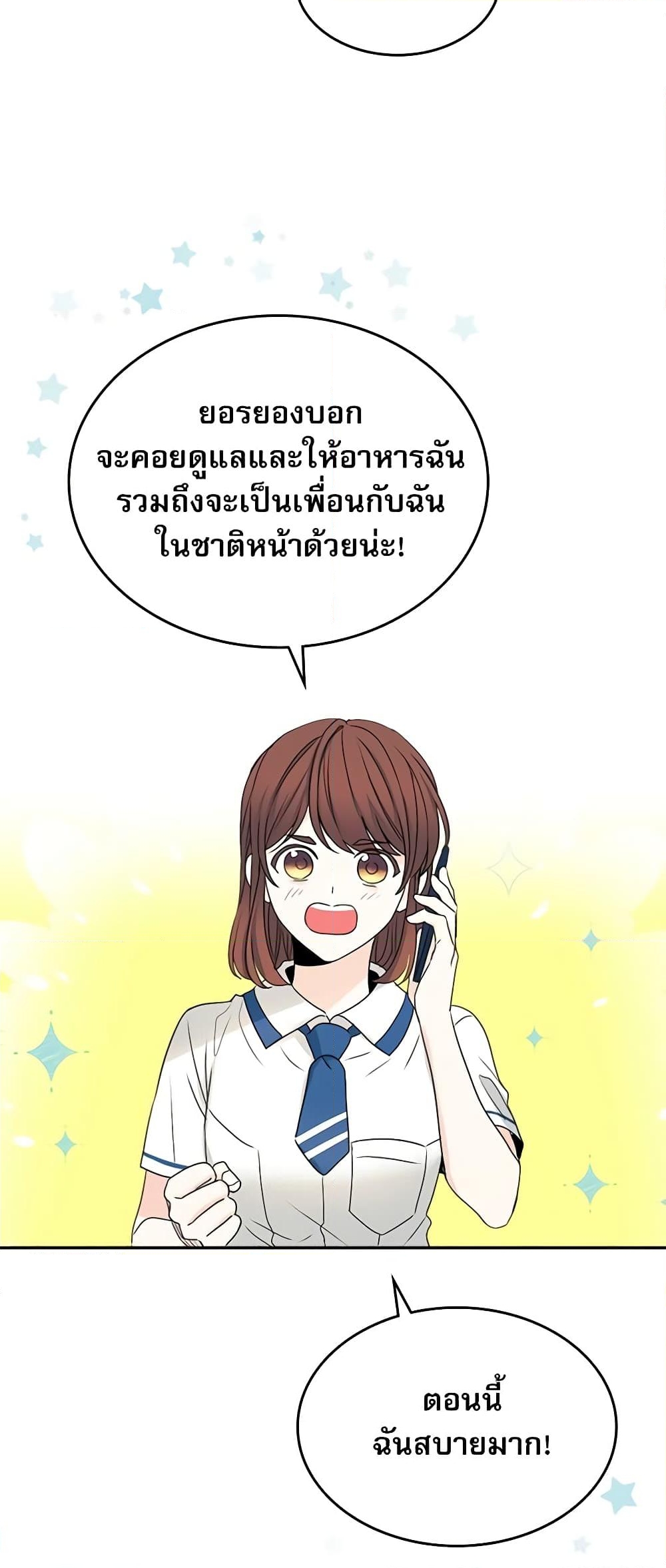 อ่านการ์ตูน My Life as an Internet Novel 93 ภาพที่ 18