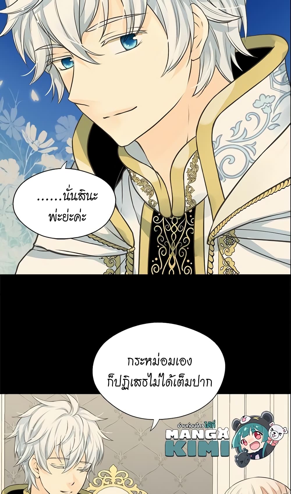 อ่านการ์ตูน Daughter of the Emperor 185 ภาพที่ 12