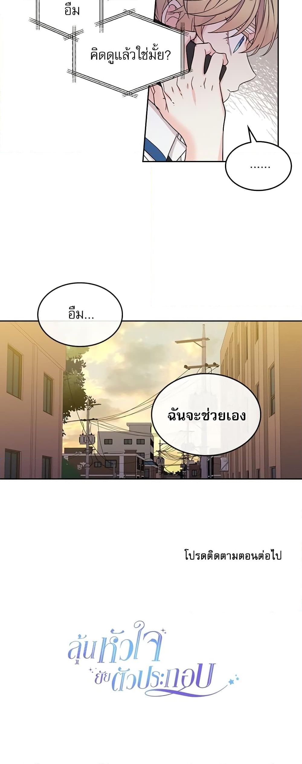 อ่านการ์ตูน My Life as an Internet Novel 92 ภาพที่ 41